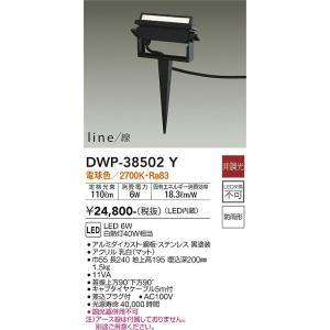 大光電機 DWP-38502Y LEDスポットライトの高価買取価格