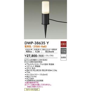 大光電機 安心のメーカー保証【送料無料】大光電機 DWP-36928 屋外灯