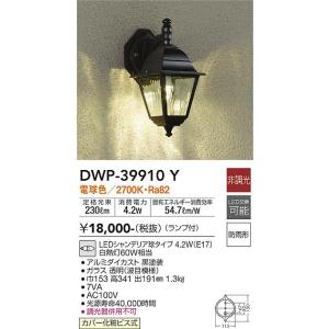 大光電機 安心のメーカー保証【送料無料】大光電機 DWP-39661Y ポーチ
