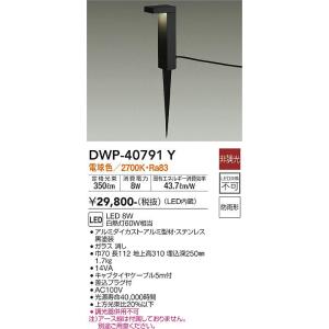 大光電機 安心のメーカー保証【送料無料】大光電機 DWP-38635Y 屋外灯