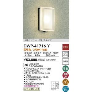 安心のメーカー保証【インボイス対応店】【送料無料】大光電機照明器具 DWP-41716Y ポーチライト LED≪即日発送対応可能 在庫確認必要≫灯の広場｜akarinohiroba