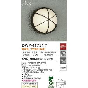 大光電機 安心のメーカー保証【送料無料】大光電機 DDL-6134AW 屋外灯