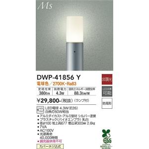 大光電機 安心のメーカー保証【送料無料】大光電機 DWP-38635Y 屋外灯
