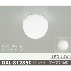 安心のメーカー保証【インボイス対応店】【送料無料】大光電機照明器具 DXL-81285C 浴室灯 LED≪即日発送対応可能 在庫確認必要≫ 灯の広場