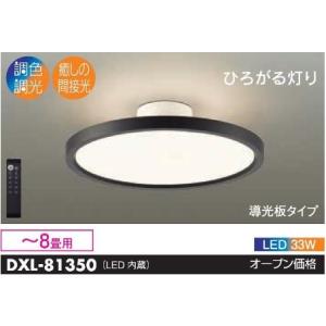 安心のメーカー保証【送料無料】大光電機照明器具 DXL-81350 シーリングライト リモコン付 LED≪即日発送対応可能 在庫確認必要≫ 灯の広場｜akarinohiroba