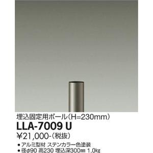 大光電機 【インボイス対応店】【送料無料】大光電機 LLG-7067XU 屋外