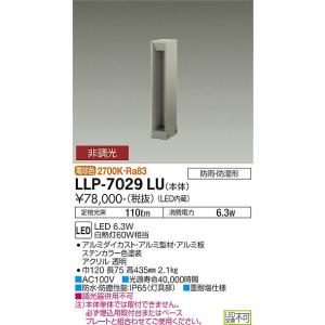 大光電機 【インボイス対応店】【送料無料】大光電機 LLG-7067XU 屋外