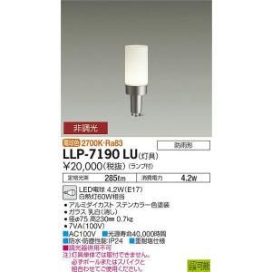 大光電機 【インボイス対応店】【送料無料】大光電機 LLG-7067XU 屋外
