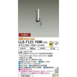 大光電機 【インボイス対応店】【送料無料】大光電機 LLS-7095LUM 屋外