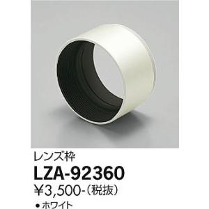 大光電機 【インボイス対応店】【送料無料】大光電機 LZS-9101NWW5