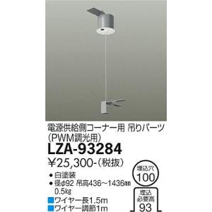 大光電機 安心のメーカー保証【送料無料】大光電機 LZB-92585XW ベース