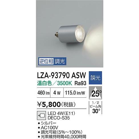 【インボイス対応店】【送料無料】大光電機 LZA-93790ASW ランプ類 LED電球 LED≪即...