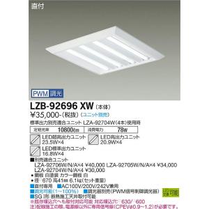 大光電機 【送料無料】大光電機 LZB-92586XW ベースライト 一般形
