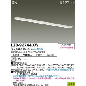 大光電機 【送料無料】大光電機 LZB-92586XW ベースライト 一般形