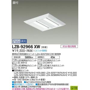 大光電機 【送料無料】大光電機 LZB-92586XW ベースライト 一般形