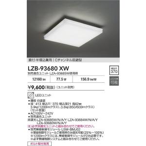 安心のメーカー保証【インボイス対応店】【送料無料】大光電機 LZB-93680XW シーリングライト...