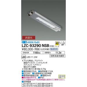 安心のメーカー保証【送料無料】大光電機照明器具 LZC-93290NSB ベースライト 電源別売 LED≪即日発送対応可能 在庫確認必要≫ 灯の広場｜灯の広場