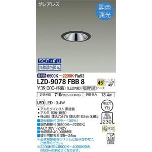 【インボイス対応店】【送料無料】大光電機照明器具 LZD-9078FBB8 ダウンライト LED≪即...