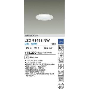 大光電機 【インボイス対応店】【送料無料】大光電機 LZD-9017NWB3