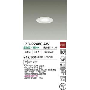 大光電機 【インボイス対応店】【送料無料】大光電機 LZA-91120E