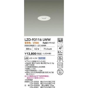 大光電機 安心のメーカー保証【送料無料】大光電機 LZD-93507AWB