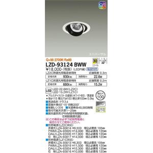 大光電機照明器具 LZD-93124BWW ダウンライト ユニバーサル 電源別売 LED 灯の広場