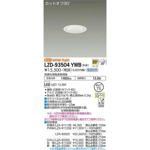 新品大特価 大光電機 ダウンライト 電源別売LZD93506NWB 2台セット 大光電機 安心のメーカー保証【送料無料】大光電機 LZD-93506YWW
