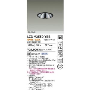 大光電機 【インボイス対応店】【送料無料】大光電機 LZD-93562LBN