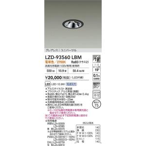大光電機 安心のメーカー保証【送料無料】大光電機 LZA-90300E ダウン