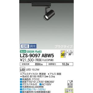 大光電機 【送料無料】大光電機 LZS-9098NWM5 スポットライト 配線
