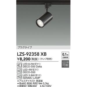 大光電機 【送料無料】大光電機 LZS-9098NWM5 スポットライト 配線