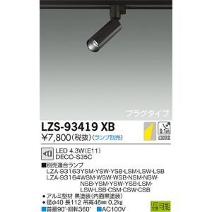 大光電機 DDL-5546YBG DAIKO 大光電機(株) ダウンライト/グレアレス/黒