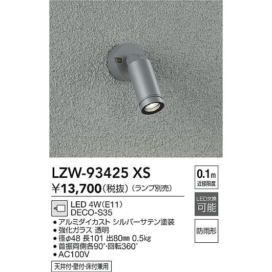 安心のメーカー保証【送料無料】大光電機 LZW-93425XS 屋外灯 スポットライト ランプ別売 ...
