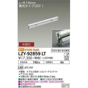 LZY92859LT 大光電機 LED ベースライト 間接照明・建築化照明 :LZY 