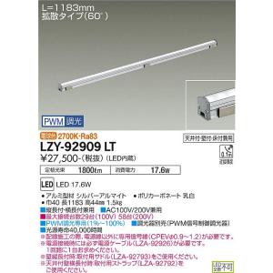 【送料無料】大光電機照明器具 LZY-92909LT ベースライト 間接照明・建築化照明 LED≪即...