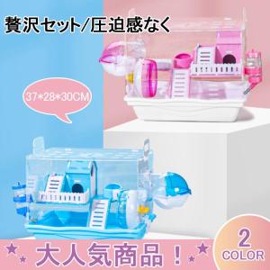 ハムスター用品 ハムスターケージ 小動物用ケージ ケージ 広いハウス 小動物小屋 籠 かご 飼育 大きい 透明 取り外し 掃除しやすい 贅沢セット