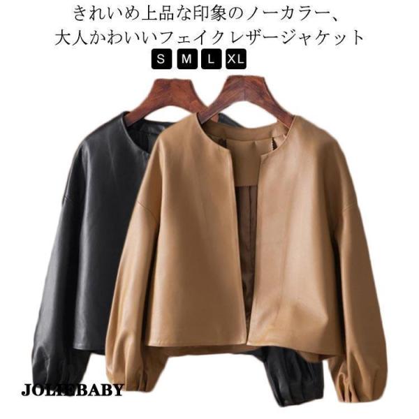 レザージャケット レディース 春コート 秋コート 春服 秋服 春物 秋物 ノーカラー スプリングコー...