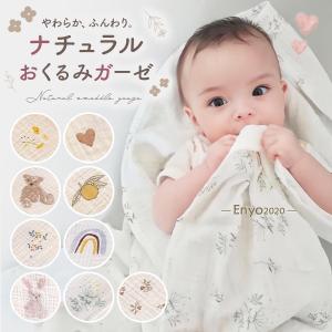 おくるみ ガーゼ ガーゼおくるみ 退院 赤ちゃん ガーゼケット ベビー ブランケット 可愛い お昼寝 タオルケット 夏用