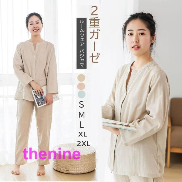 二重ガーゼ ルームウェア パジャマ レディース 綿100% 襟なし 九分袖 長袖 長ズボン 春夏秋冬...