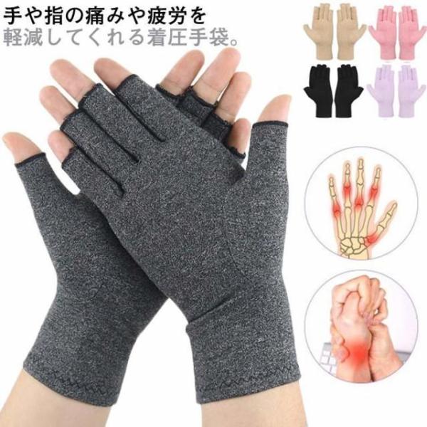 着圧手袋 加圧 手首 手指 サポーター 手の痛みを和らげる 圧力 バネ指 関節炎 腱鞘炎 手根管症候...