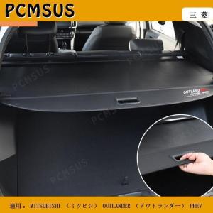 三菱 (ZUT)トノカバー「ミツビシ純正用品」 アウトランダーPHEV