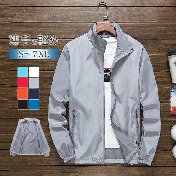 【大特価】ウィンドブレーカー マウンテンパーカー ジップジャケット メンズ 立ち襟 アウトドア 薄手...