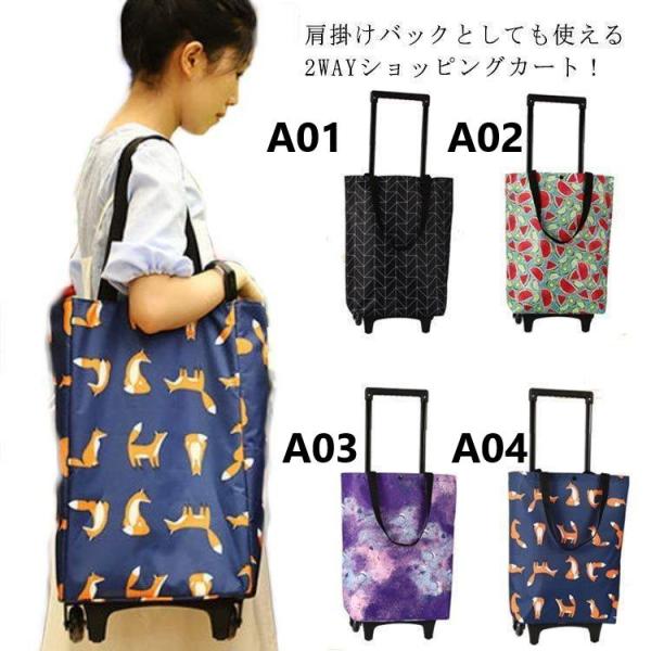 ショッピングカート買い物カート2WAYトートバッグキャスター付きキャリーケース折りたたみ買い物用キャ...