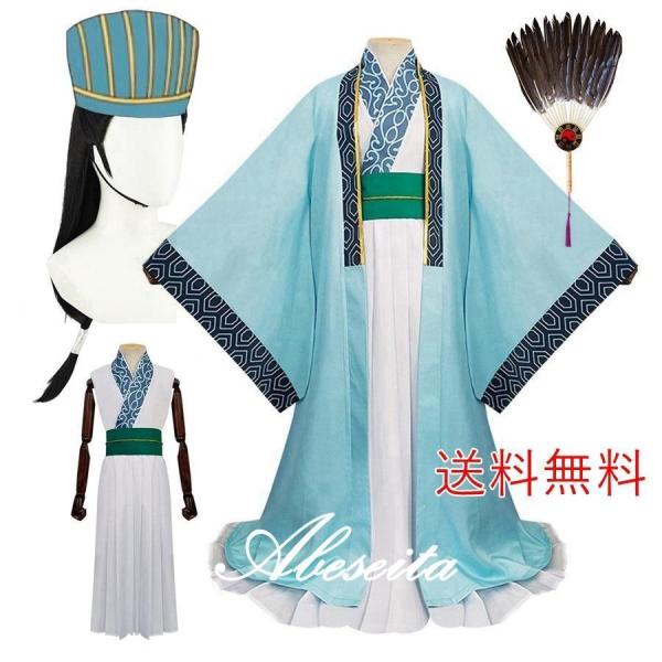 【値下げ】パリピ孔明 コスプレ 諸葛亮 コスプレ 衣装 孔明 しょかつ りょう コス 歌手 パリピこ...