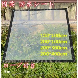 防水シート 雨よけシェード 温室 雨よけ 日よけ 紫外線 屋外 5mロープ付き 透明 防水 防風 折畳 コンパクト 園芸 植物 保護 ガーデニング