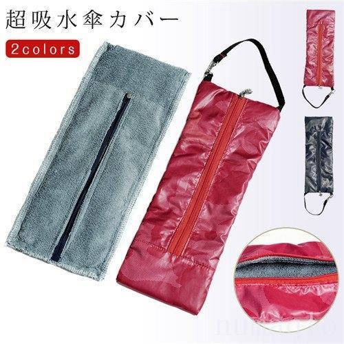 傘カバー折り畳み傘カバー傘ケース傘ポーチ折り畳み傘袋傘入れ折りたたみ傘用手提げ付き2面吸水軽量携帯便...