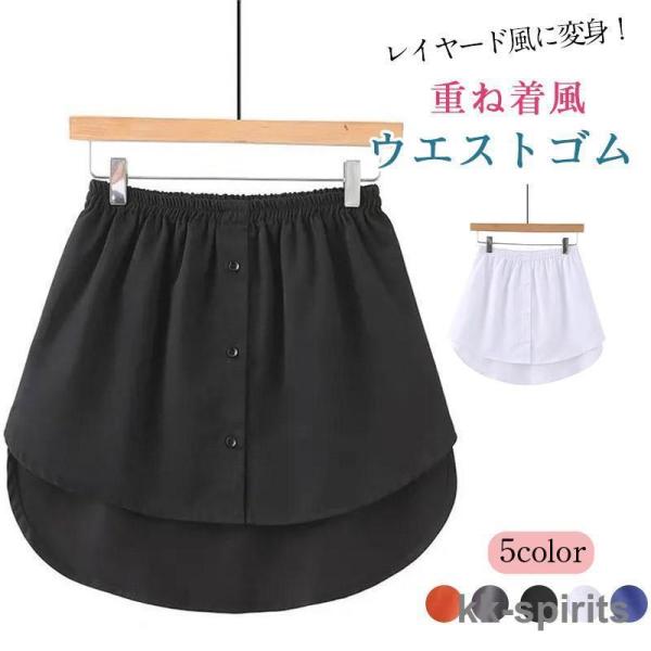 付け裾 つけ裾 大きいサイズ 腹巻き レディース シャツ 重ね着風 体型カバー ウエストゴム 重ね着...
