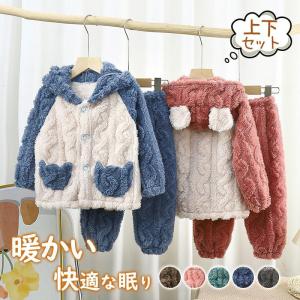 パジャマ ルームウェア キッズ もこもこ 裏起毛 秋冬 厚手 長袖 フード付き 上下セット 子供 寝巻き 部屋着 ナイトウェア フランネル 保温 防寒