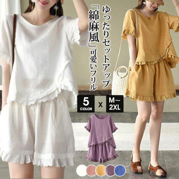 セットアップ レディース 韓国風 半袖 スウェットセット 綿麻上下セット フリル 2点セット ショー...