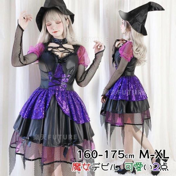 ハロウィン 仮装 大人 女性 悪魔 パープル 黒 魔女 デビル コスプレ レディース ジュニア ハロ...